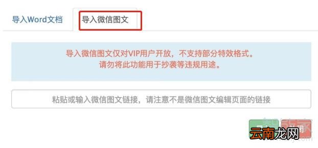 微信推文如何导入秀米