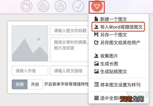 微信推文如何导入秀米
