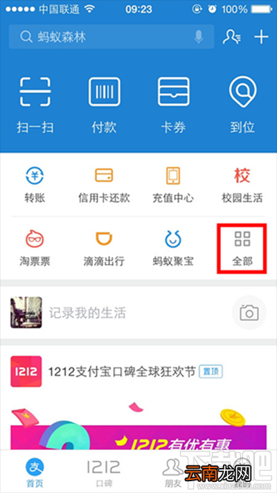 新版支付宝买火车票入口在哪？