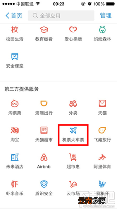 新版支付宝买火车票入口在哪？
