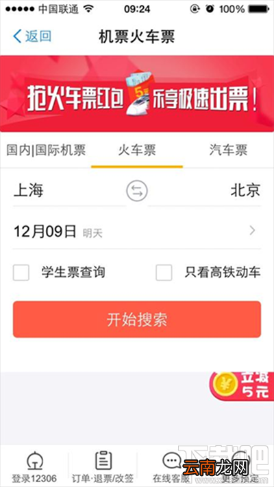 新版支付宝买火车票入口在哪？