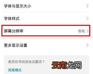 荣耀20青春版怎么设置屏幕分辨率