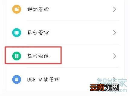 魅族16T怎么开启应用相机权限