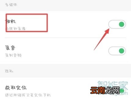 魅族16T怎么开启应用相机权限
