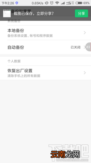 小米手机怎么恢复出厂设置 小米在哪里恢复出厂设置
