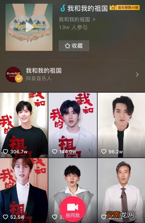 抖音怎么拍我和我的祖国