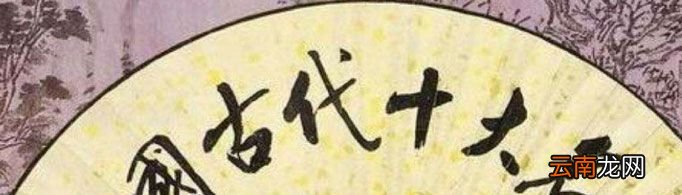 中国十大古典名曲是什么?