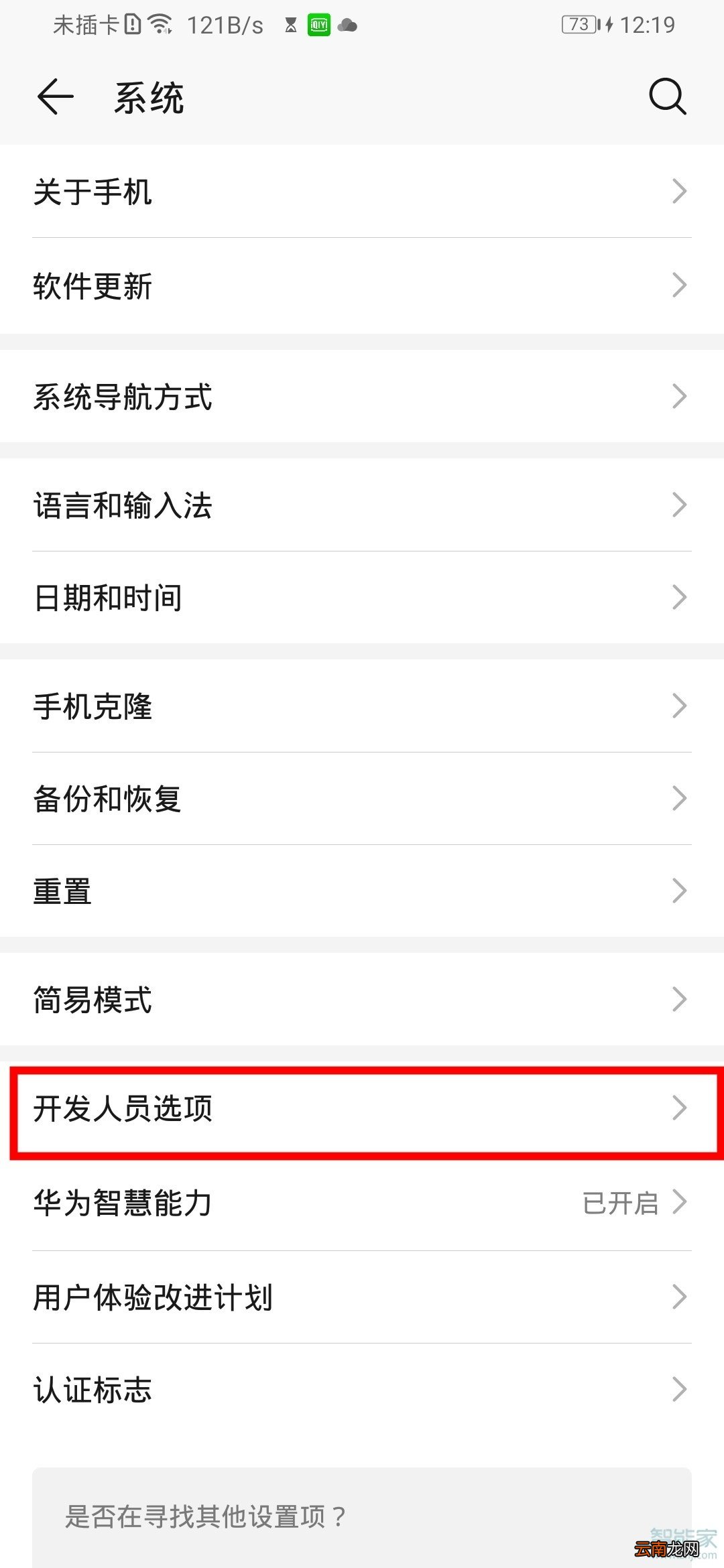 荣耀20青春版怎么查看剩余内存