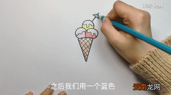 蛋卷冰激凌的画法