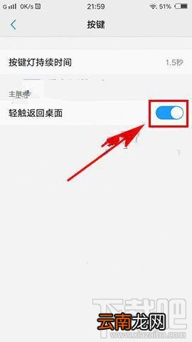 vivoX9怎么轻触返回桌面？vivoX9轻触返回桌面设置方法