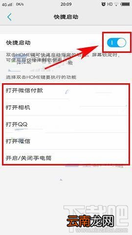 vivo X9怎么设置快捷启动？vivoX9怎么更改快捷启动？