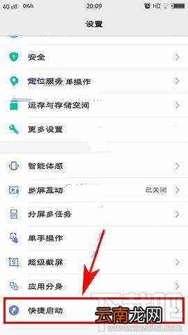 vivo X9怎么设置快捷启动？vivoX9怎么更改快捷启动？