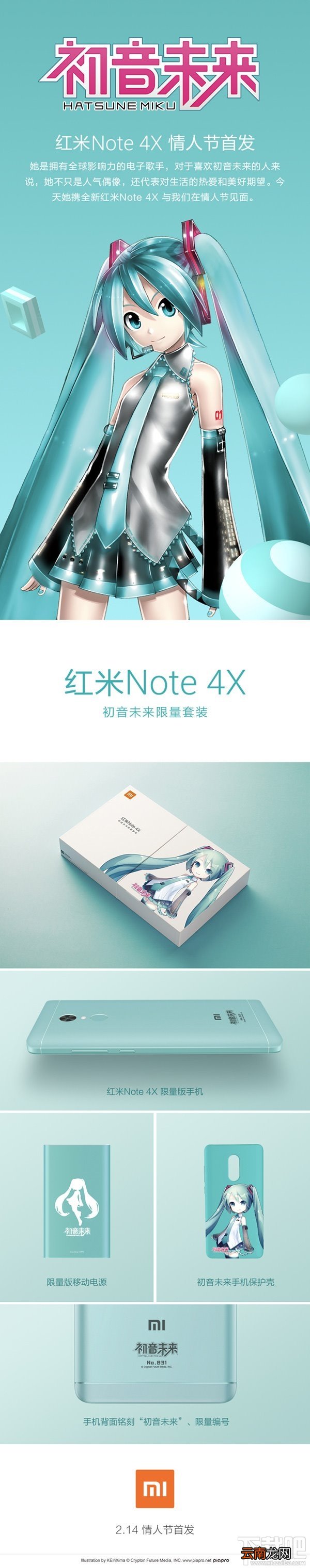 红米Note 4X初音未来限量定制 红米Note 4X绿色配色