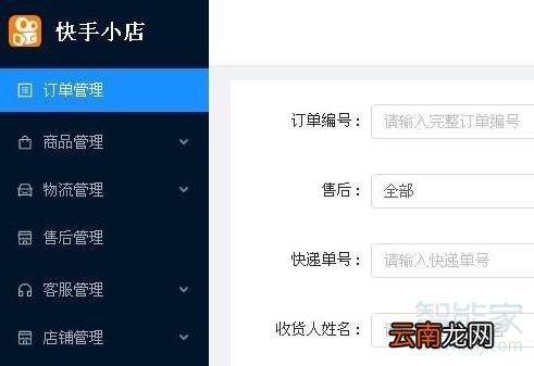 快手小店电脑端怎么登录