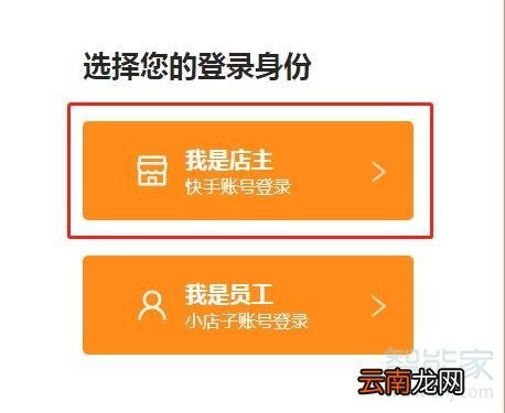 快手小店电脑端怎么登录