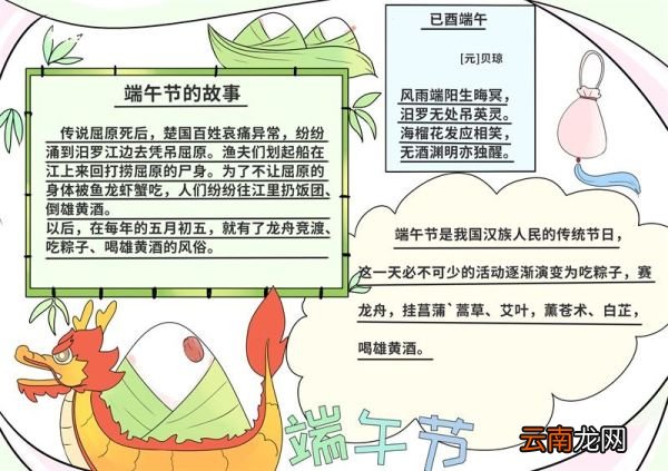 端午节手抄报怎么画 端午节手抄报画法