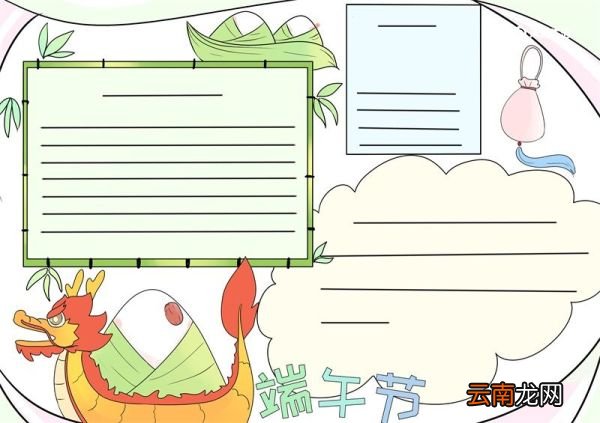 端午节手抄报怎么画 端午节手抄报画法