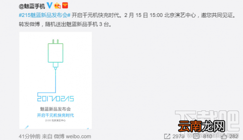 魅族公布魅蓝5s发布时间是什么时候?邀请函透露了什么细节?