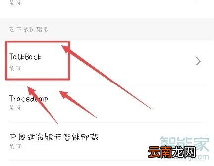 魅族16T怎么打开盲人模式