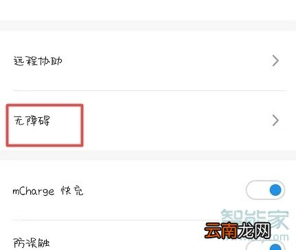 魅族16T怎么打开盲人模式