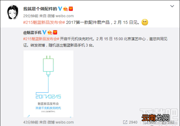 不只魅蓝5S！魅蓝5S发布会还有什么产品？魅族又一款新品曝光