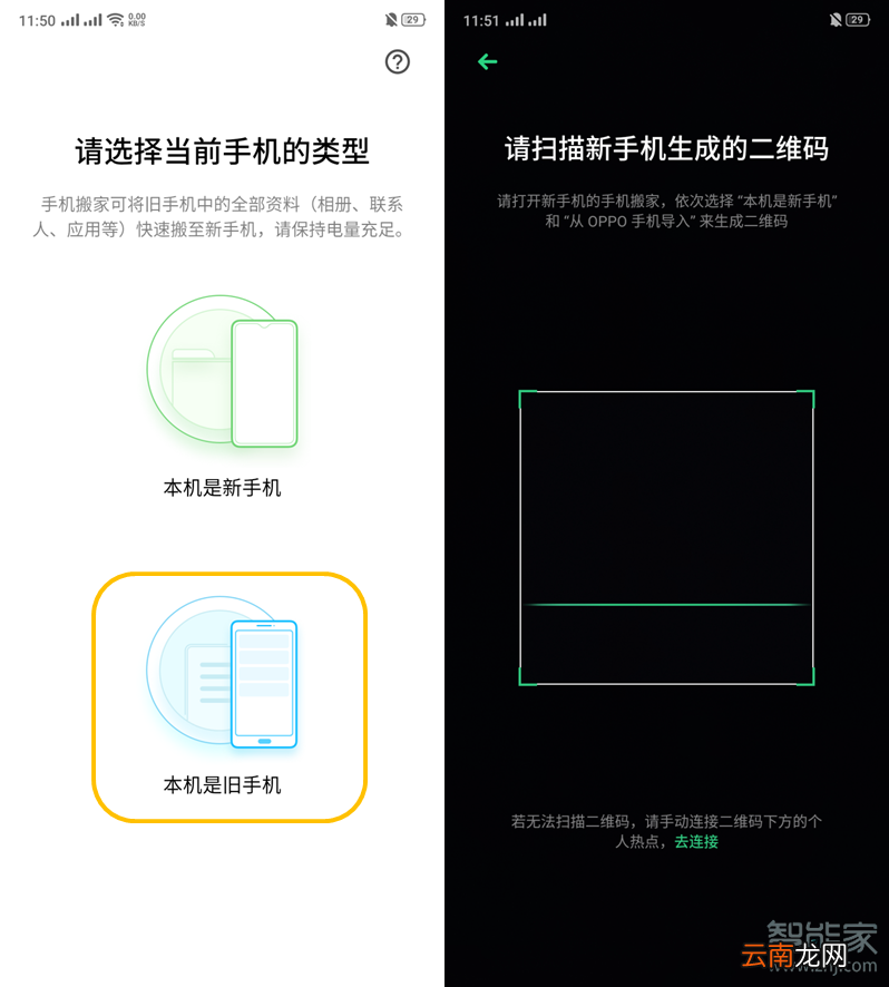 oppo reno2换机搬家功能怎么用