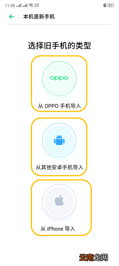 oppo reno2换机搬家功能怎么用