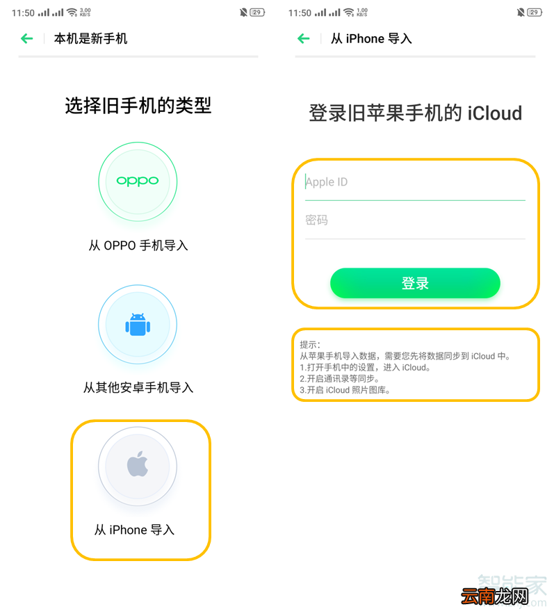 oppo reno2换机搬家功能怎么用