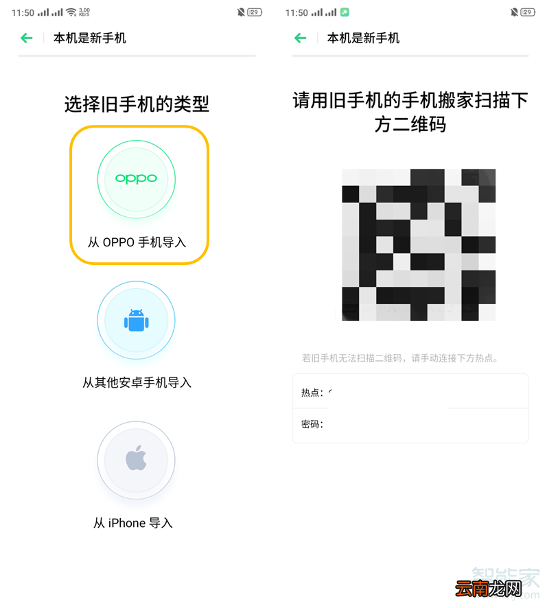 oppo reno2换机搬家功能怎么用