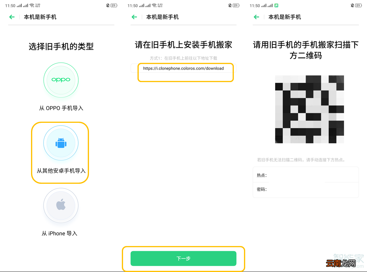oppo reno2换机搬家功能怎么用
