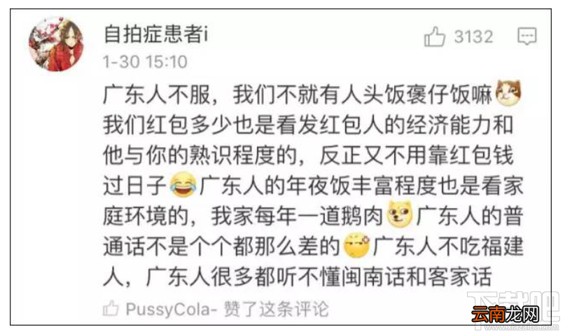 广东人吃福建人是什么梗?广东人吃福建人的出处