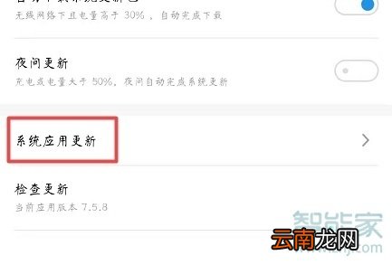 魅族16T怎么更新系统