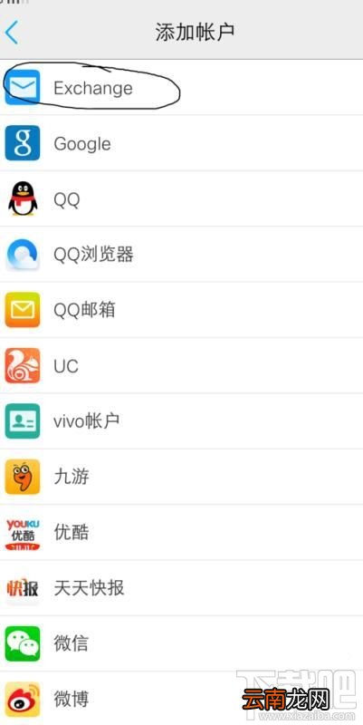 vivo X6怎么新增公司的邮箱地址?