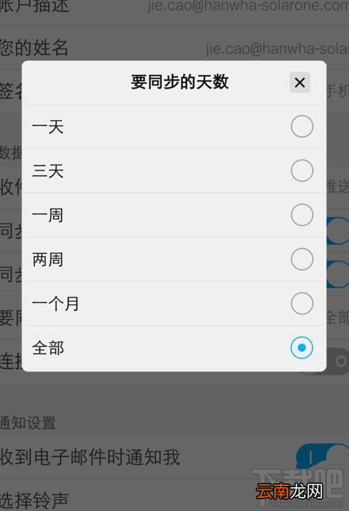 vivo X6怎么新增公司的邮箱地址?