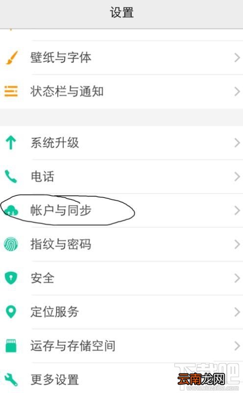 vivo X6怎么新增公司的邮箱地址?