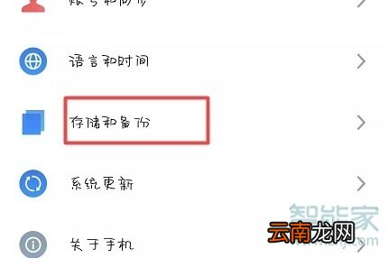 魅族16T如何恢复出厂设置