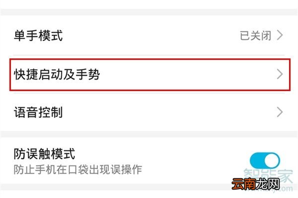 荣耀20青春版怎么设置翻转静音