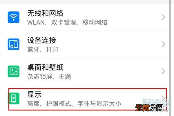 荣耀20青春版怎么关闭屏幕自动亮度调节