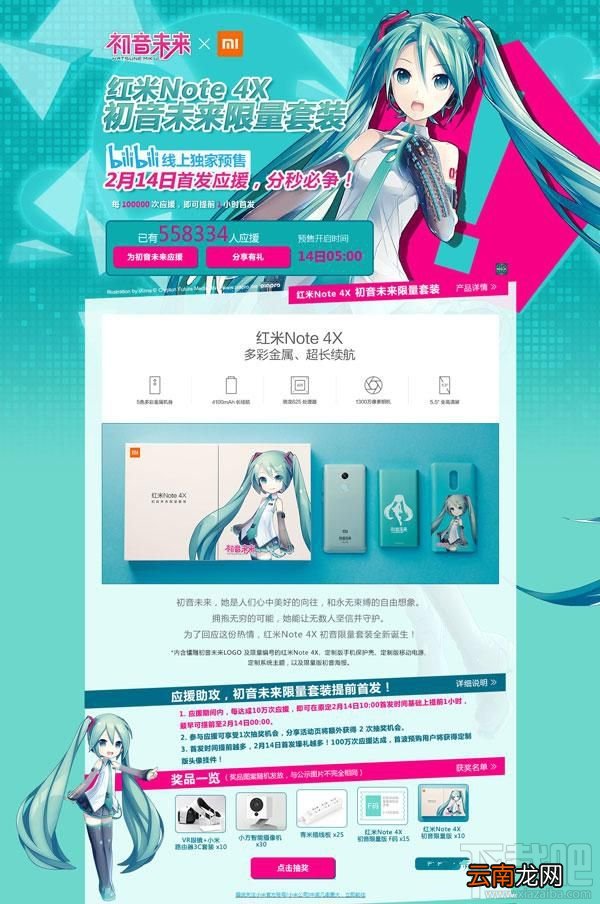 红米Note4X初音版什么时候开卖?红米Note4X初音版怎么预约?