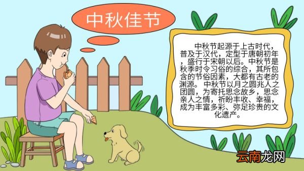 如何画中秋快乐手抄报 中秋快乐手抄报的画法