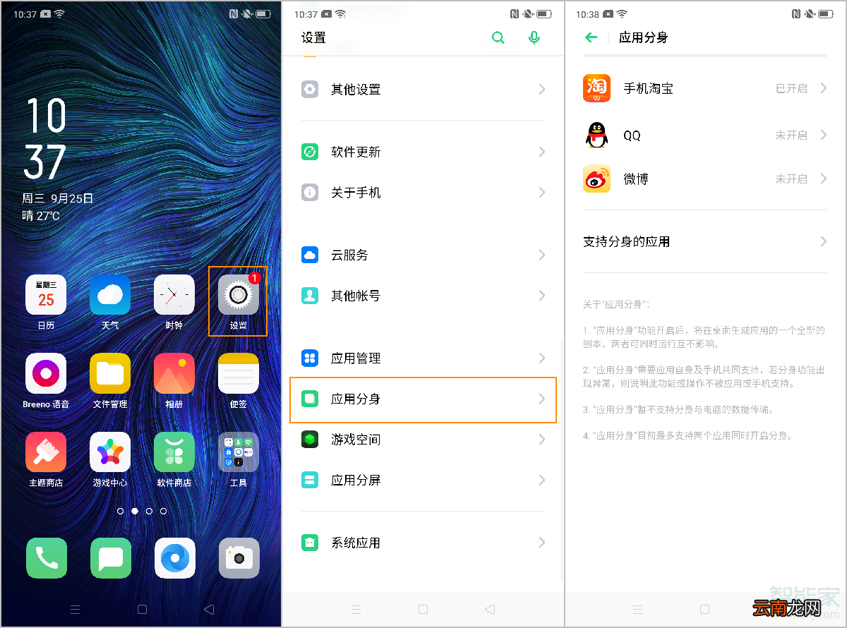 oppo reno2怎么双开应用
