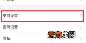 华为mate30pro 5G版怎么设置支付宝刷脸支付