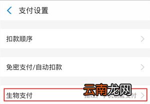 华为mate30pro 5G版怎么设置支付宝刷脸支付