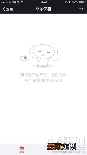 京东在哪里租手机？京东租手机是真的吗