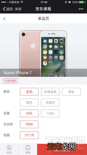 京东在哪里租手机？京东租手机是真的吗