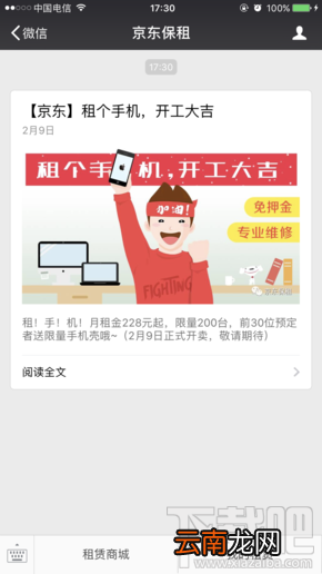 京东在哪里租手机？京东租手机是真的吗