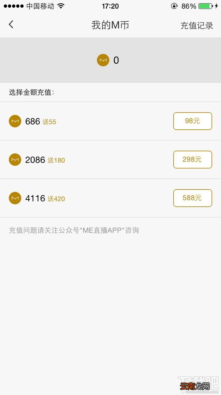 ME直播在哪里充值？ME直播充值方法