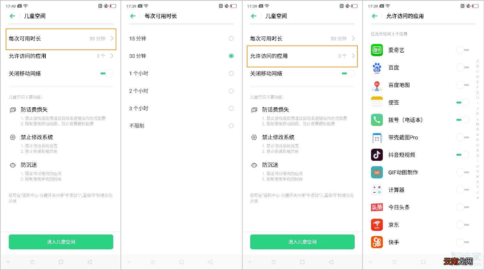 oppo reno2如何使用儿童空间
