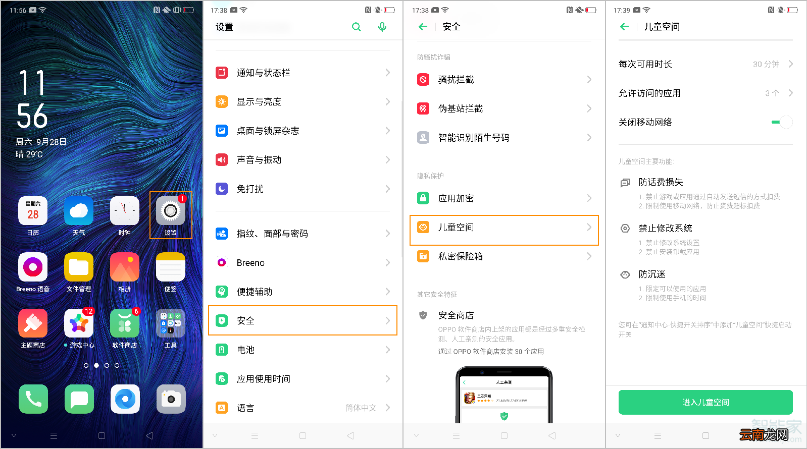 oppo reno2如何使用儿童空间