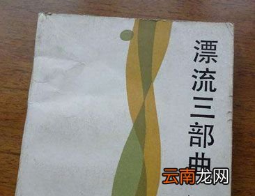 郭沫若的“漂流三部曲”是什么？